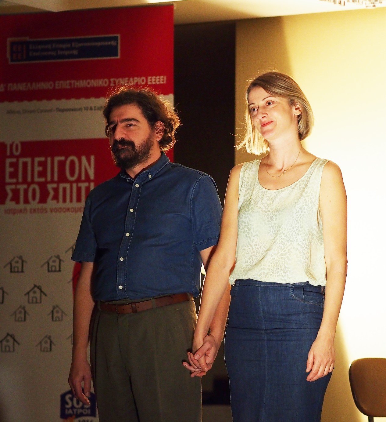 Δ' Πανελλήνιο Επιστημονικό Συνέδριο της ΕΕΕΕΙ 2017