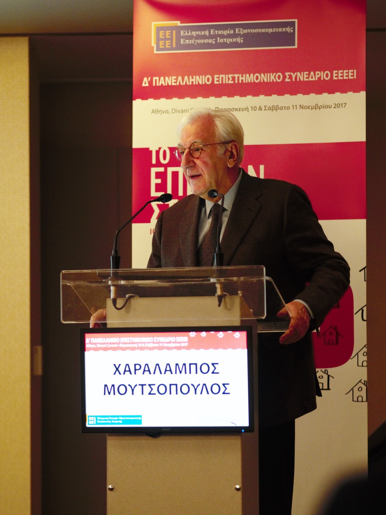 Καθηγητής Χαράλαμπος Μουτσόπουλος