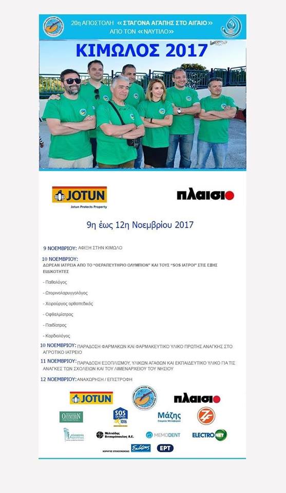 Αποστολή στο Ναυτίλο