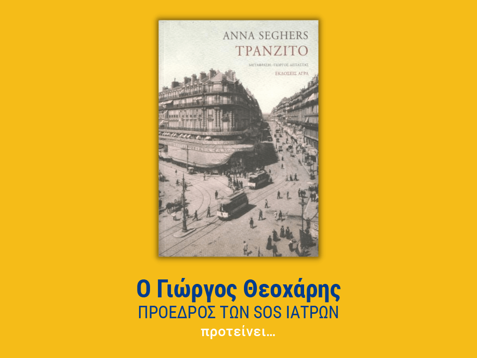 βιβλιο του μηνα