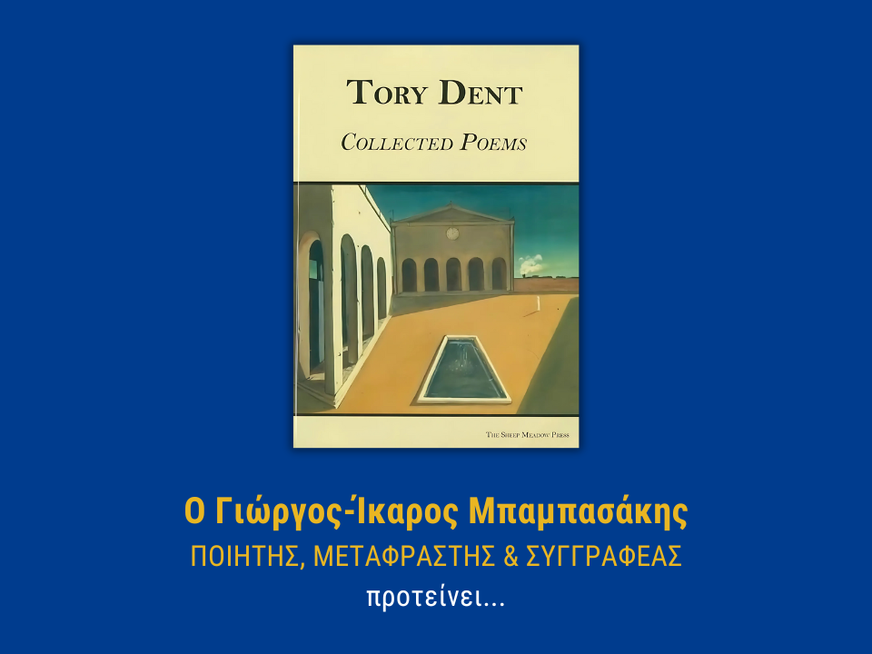 Η ΠΟΙΗΤΙΚΗ ΩΣ ΥΠΕΡΒΑΣΗ ΤΗΣ ΝΟΣΟΥ